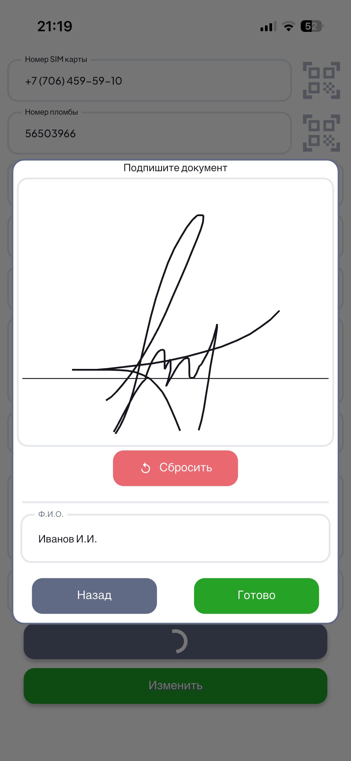 Подпись документа