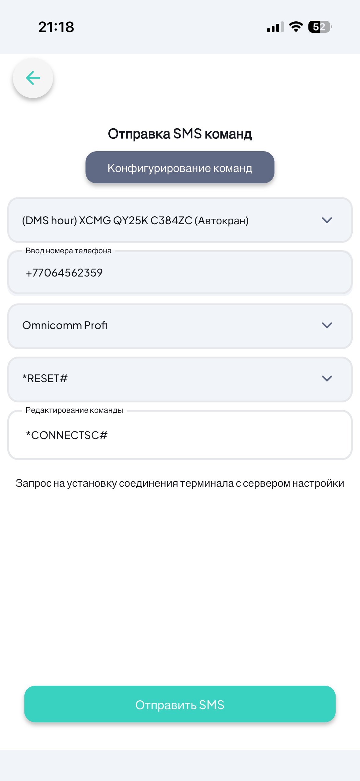 SMS команды