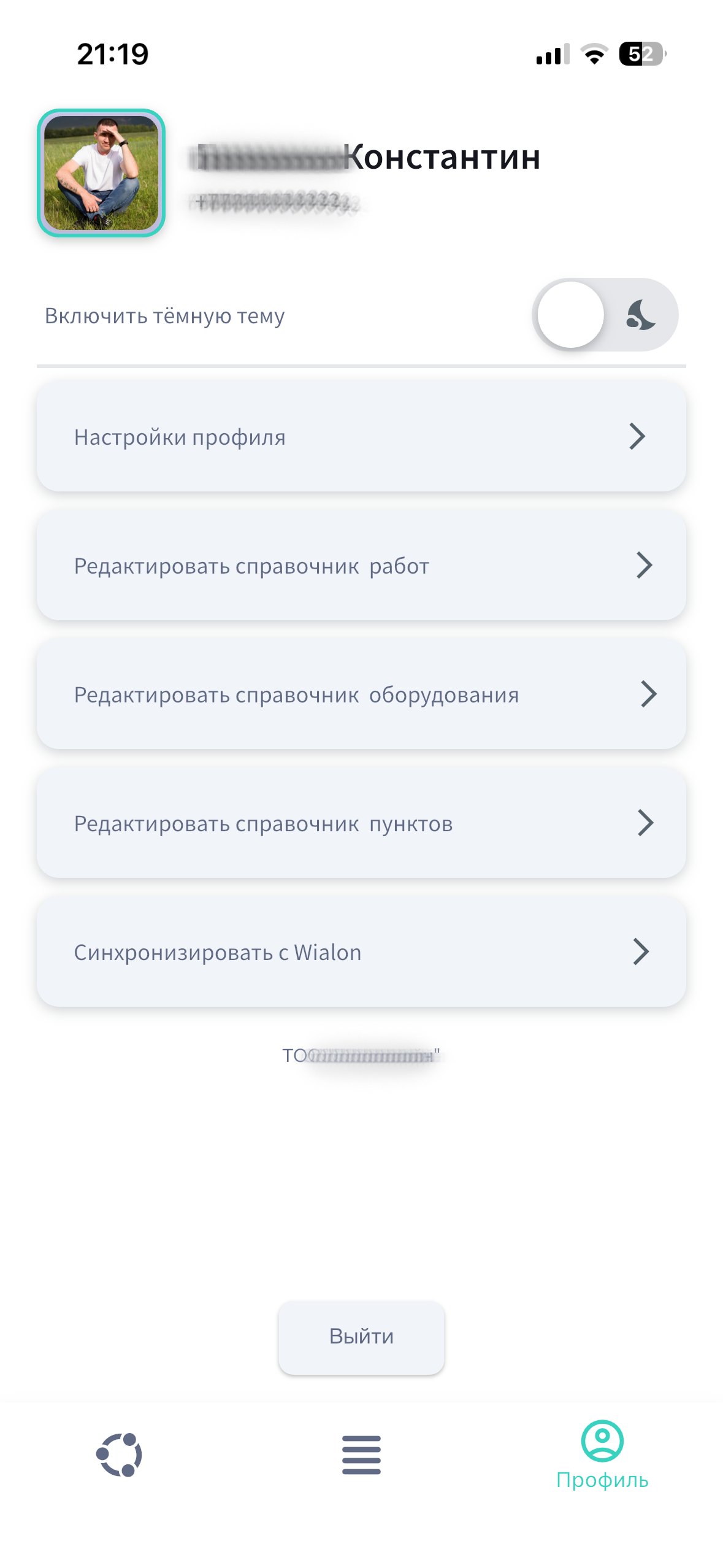 Профиль