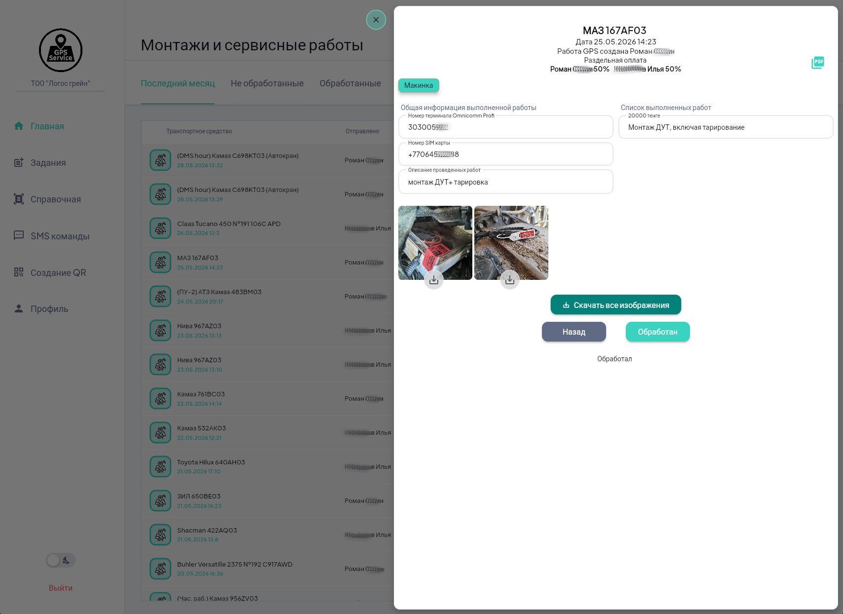 Детали работы